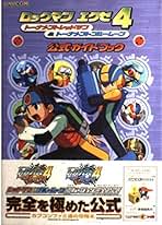 Amazon.co.jp: ロックマンエグゼ4